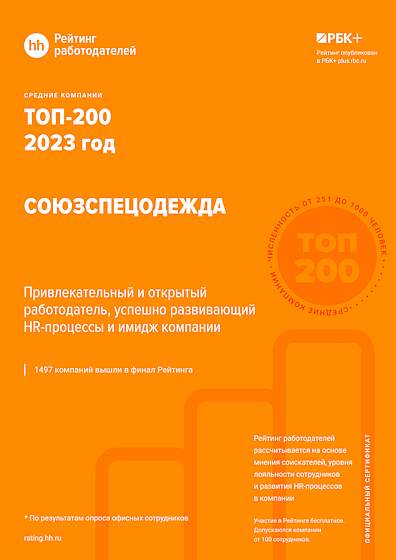 Наша компания вошла в топ-200 Рейтинга работодателей России 2023