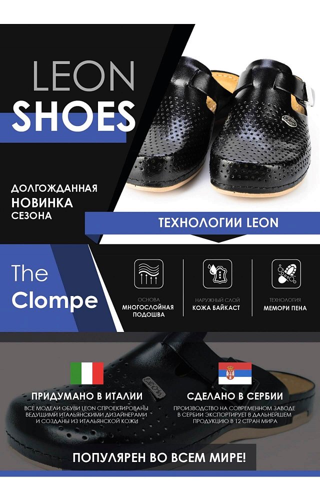 Сабо "LEON LIGHT" (ЛЕОН ЛАЙТ) мужские  белые - upload/resize_cache/iblock/fa1/640_1002_1821712164bebe8964a3cb4f91f48bb72/Leon_flayer_2_01_1